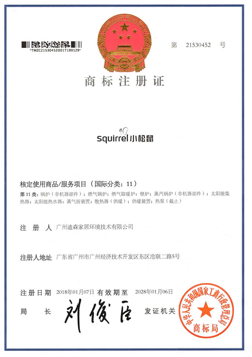 Squirrel logo