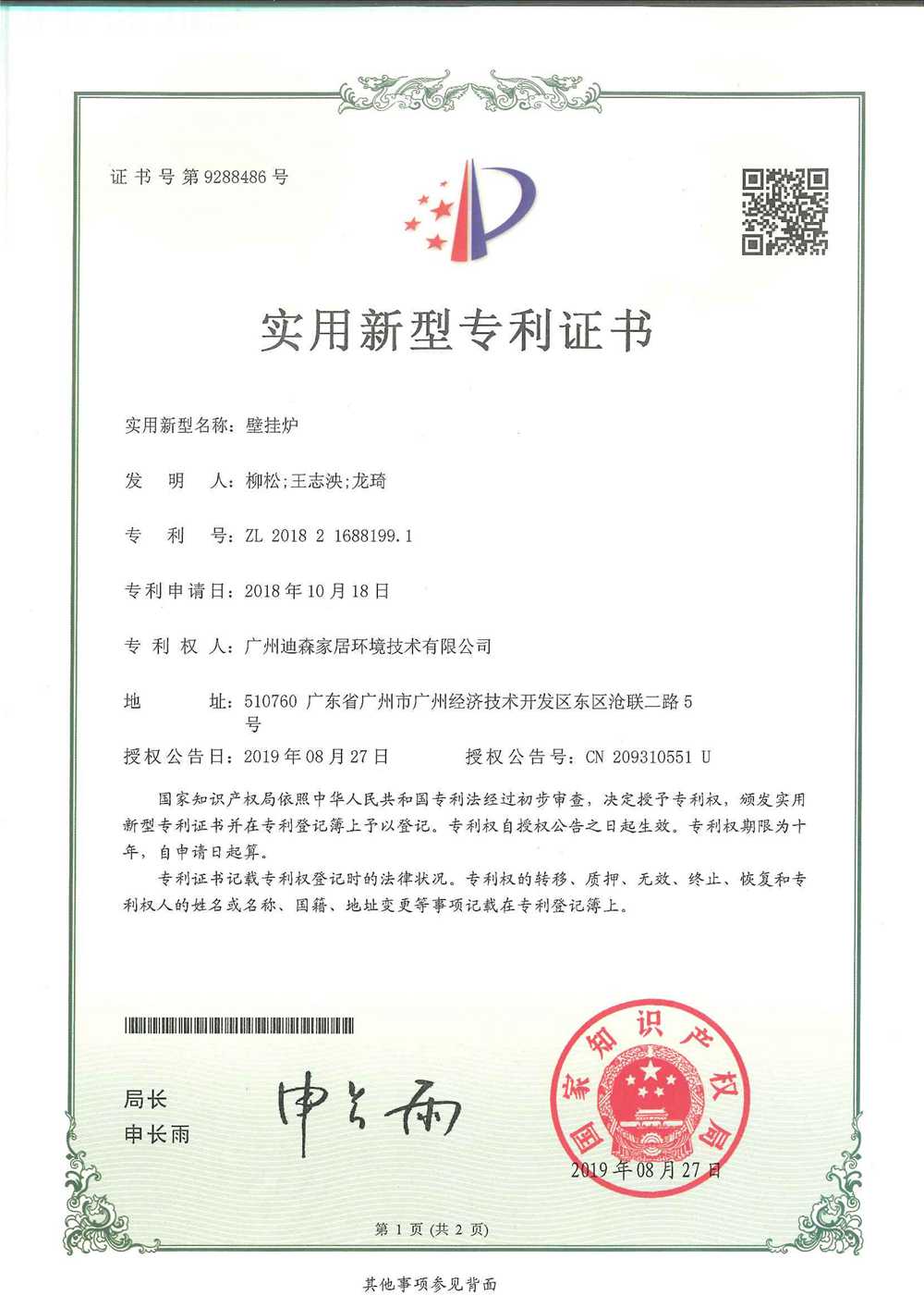 China Energy Conservation Product Certification