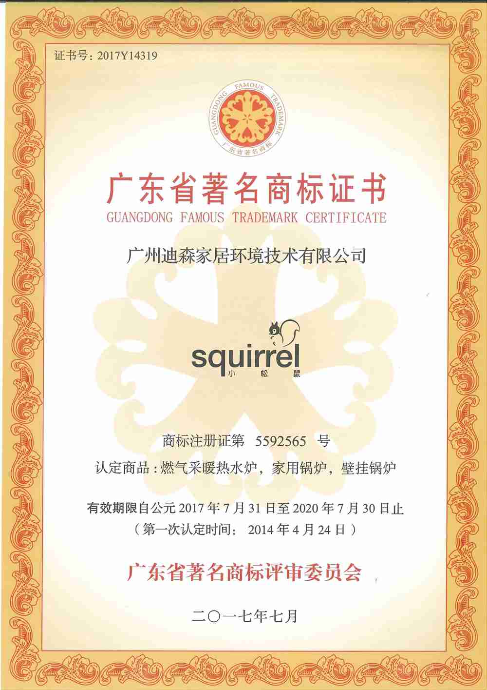 Guangdong Province adopts the international standard product mark certificate