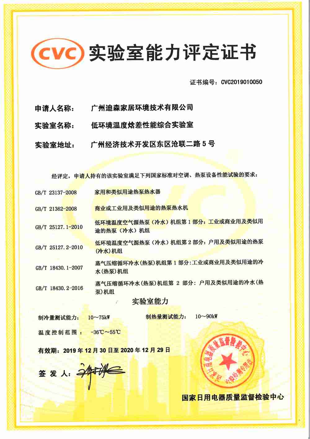 Guangdong famous trademark certificate