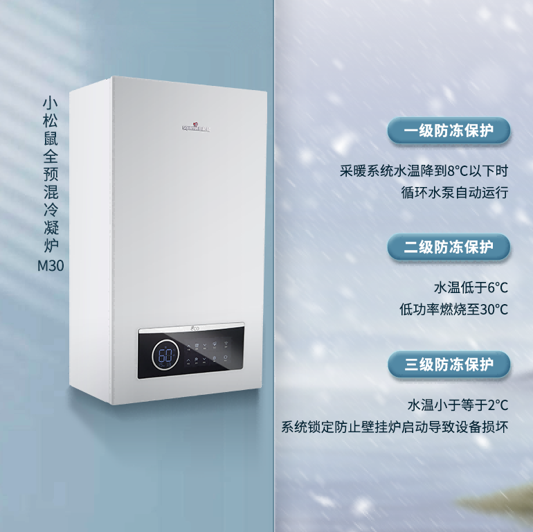 燃气壁挂炉