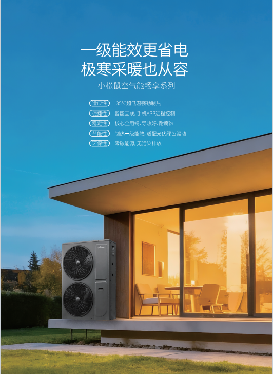 超低温空气源热泵